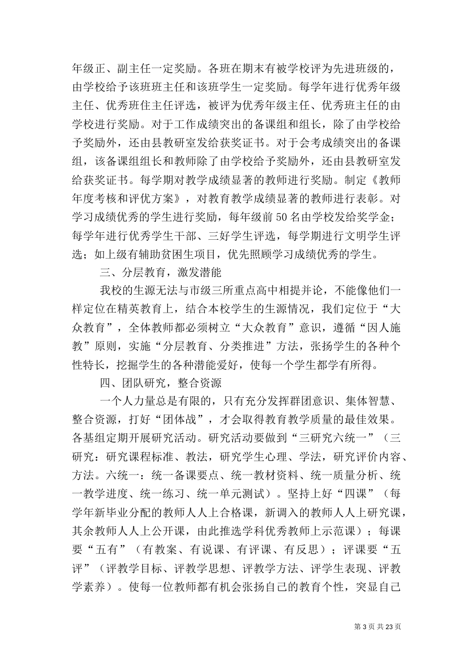 细化教育教学过程  确保教育教学质量_第3页