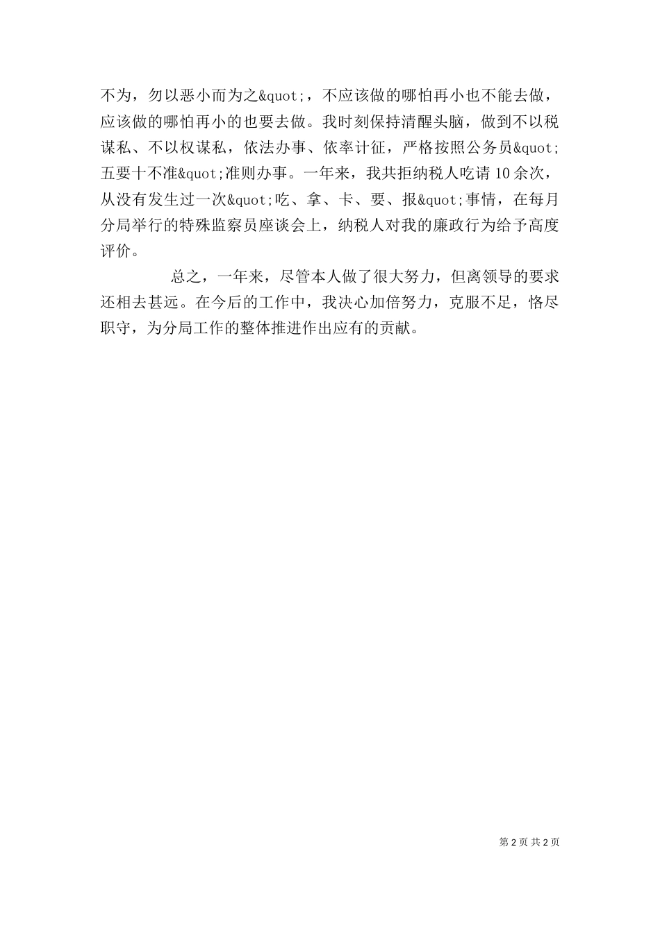 税务工作人员年终个人总结（一）_第2页