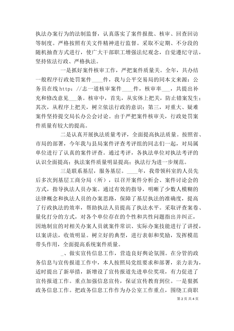 工商局副局长（分管宣传信息法制）述职述廉报告（二）_第2页