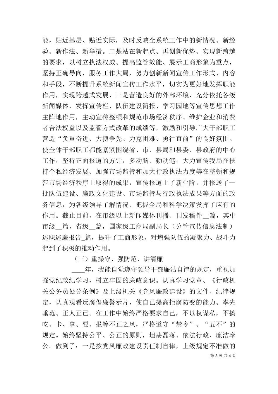 工商局副局长（分管宣传信息法制）述职述廉报告（二）_第3页