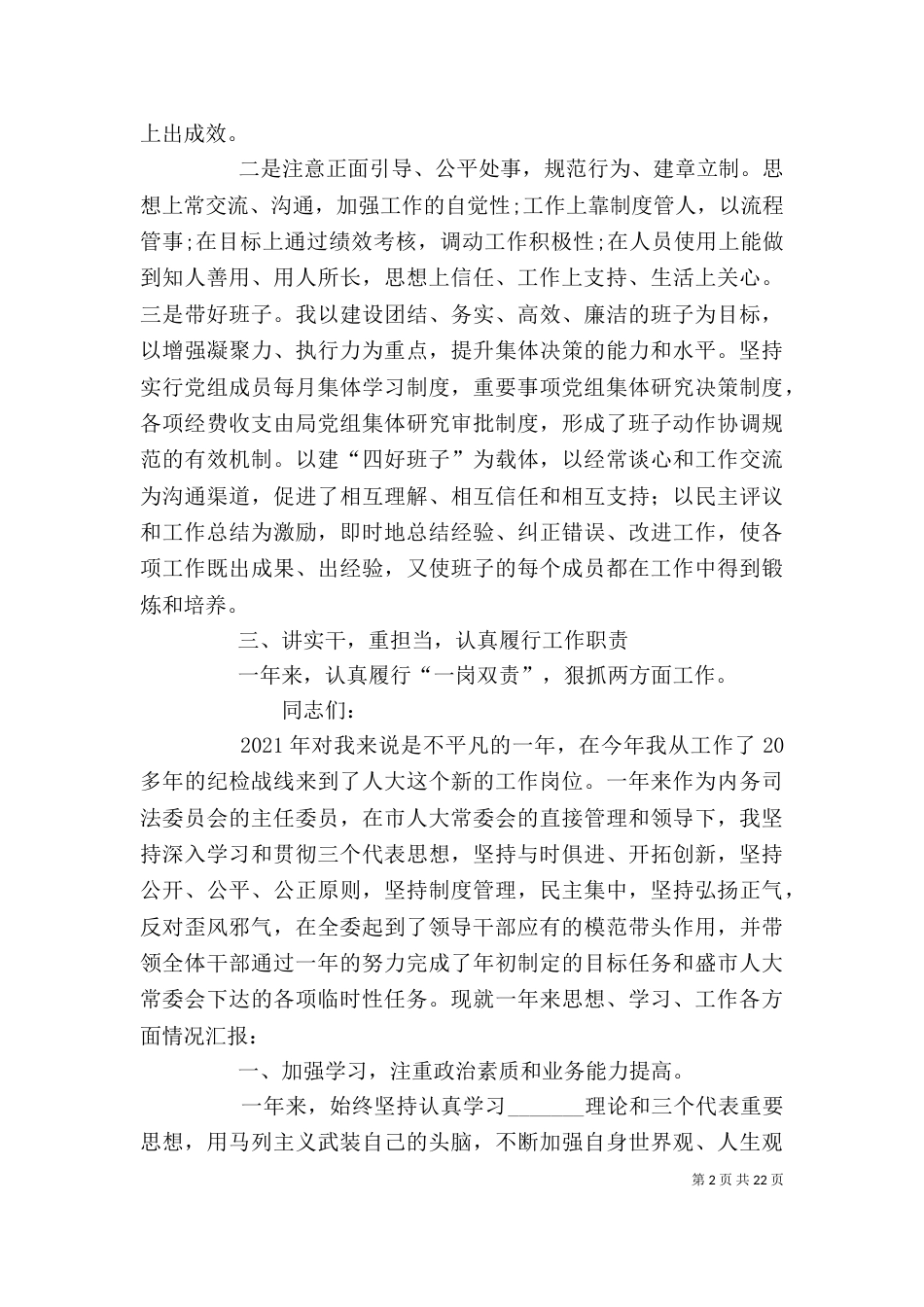 领导干部个人述职述廉报告（四）_第2页