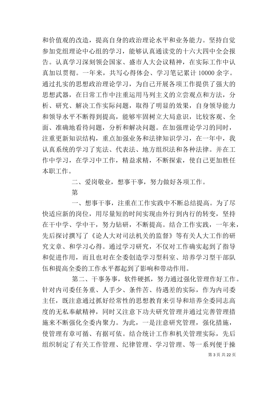 领导干部个人述职述廉报告（四）_第3页
