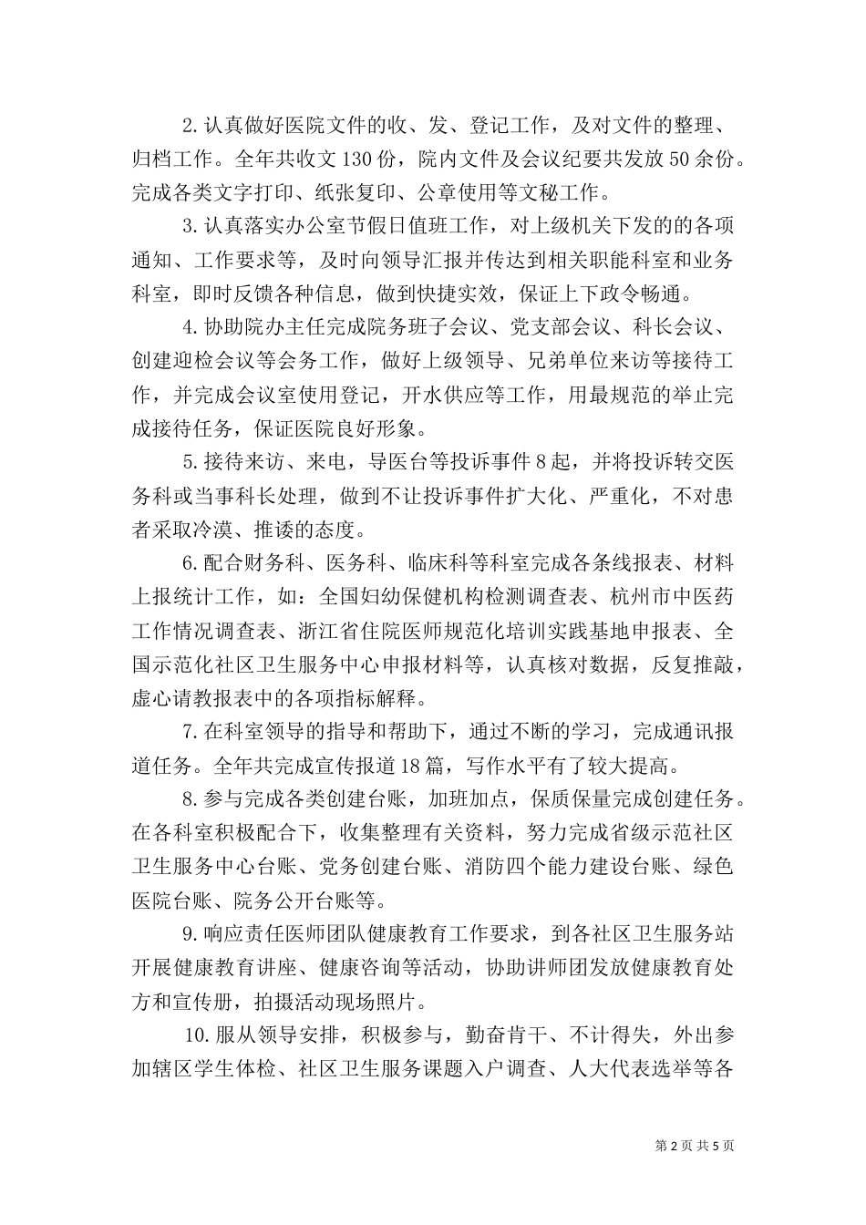 医院年度工作总结报告_第2页