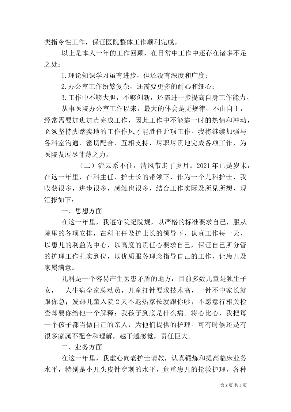 医院年度工作总结报告_第3页