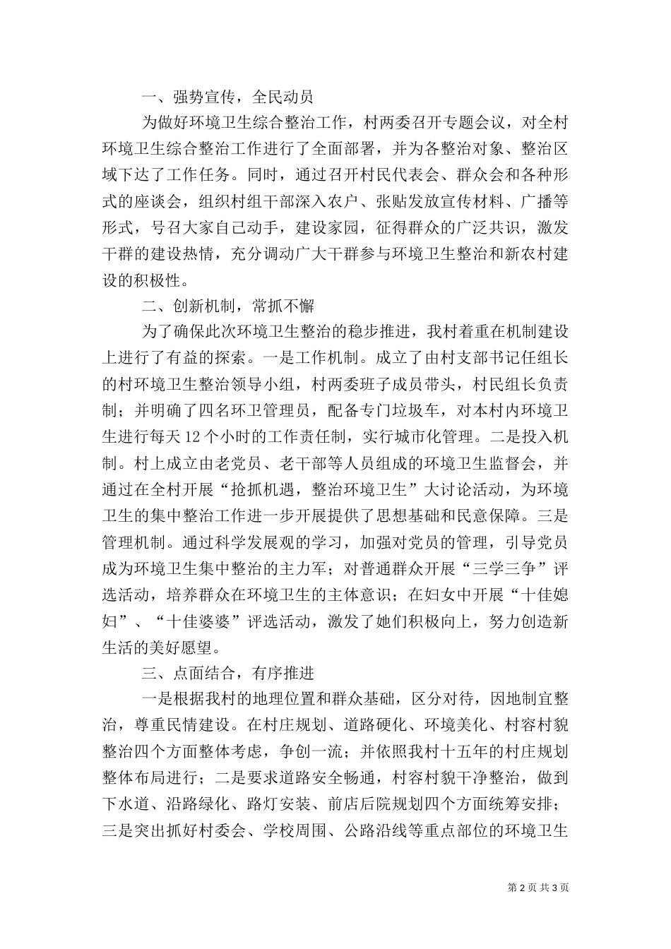 农村环境综合整治工作典型材料（一）_第2页