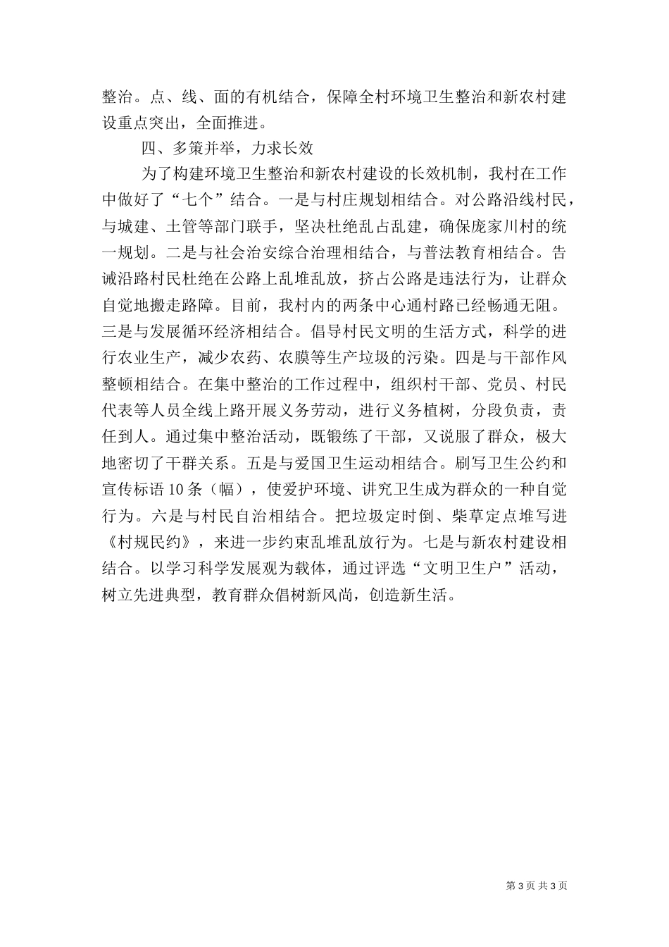 农村环境综合整治工作典型材料（一）_第3页