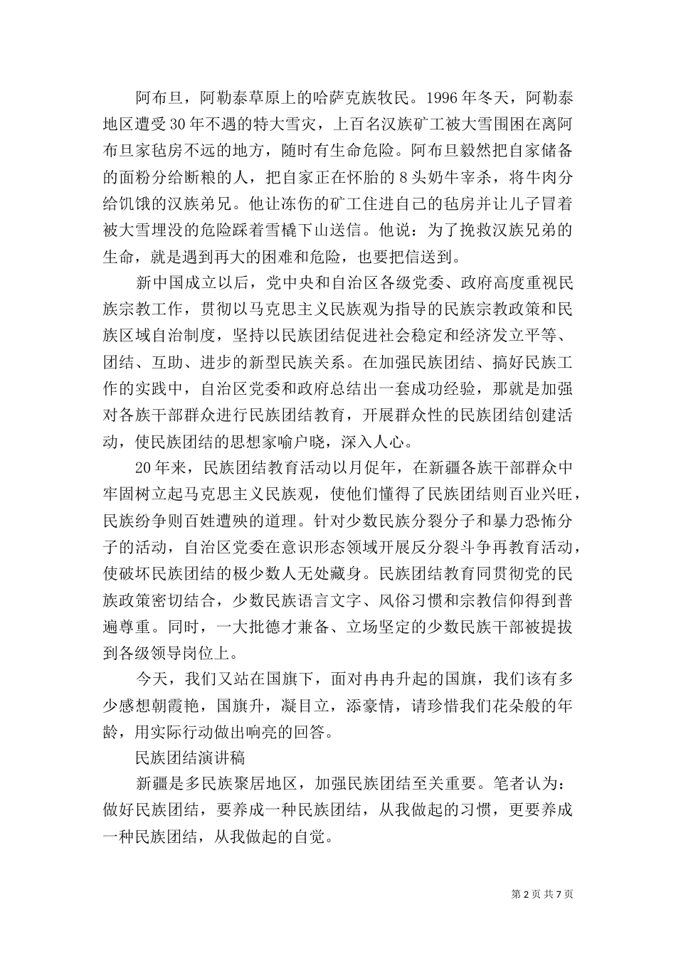 民族团结演讲稿优秀_第2页