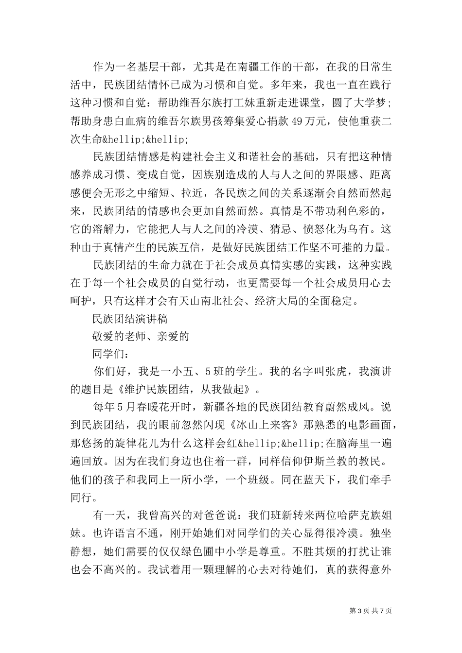 民族团结演讲稿优秀_第3页