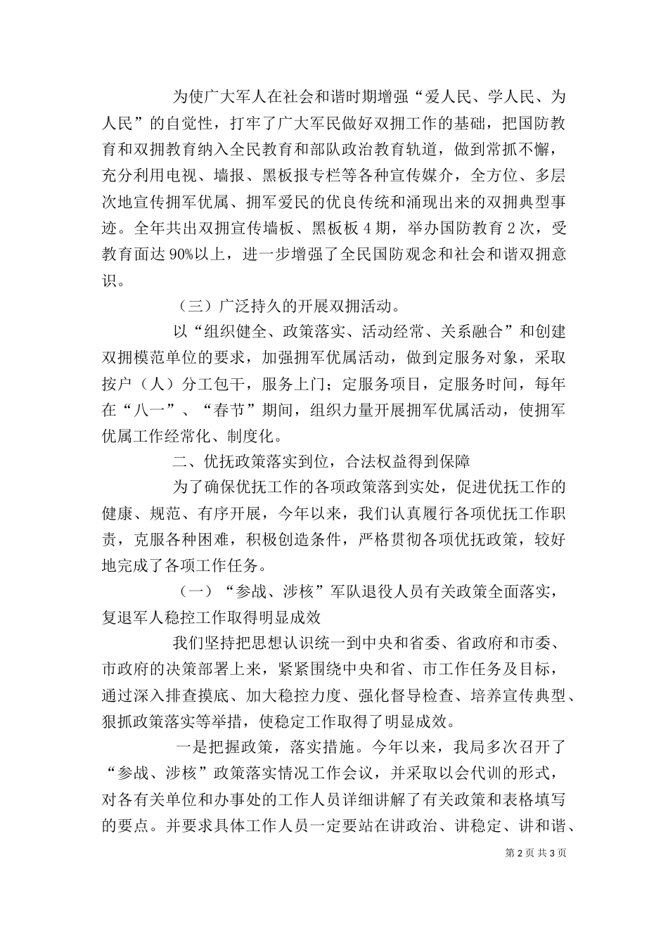 民政局双拥优抚科述职述廉报告（一）_第2页