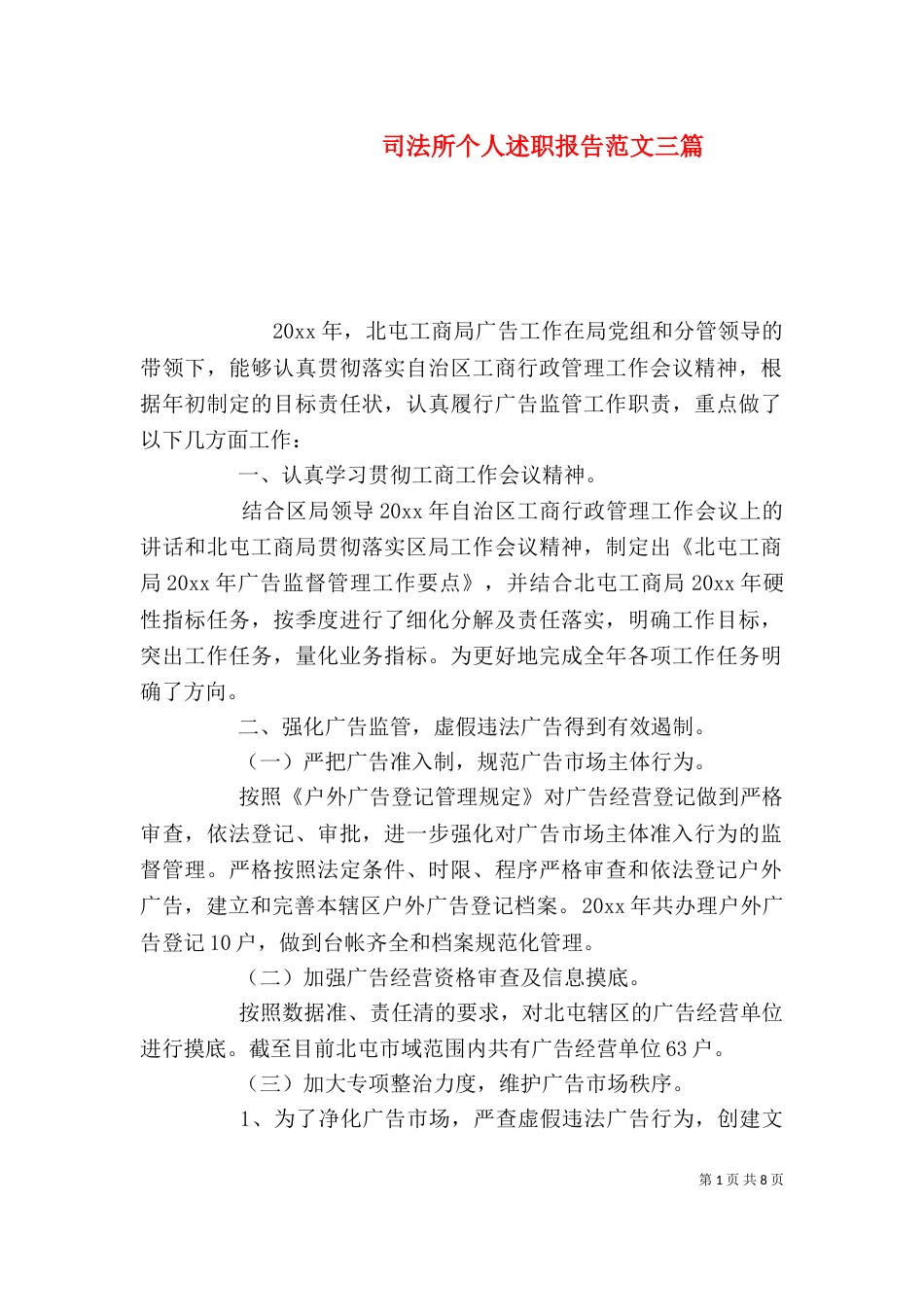 司法所个人述职报告范文三篇_第1页