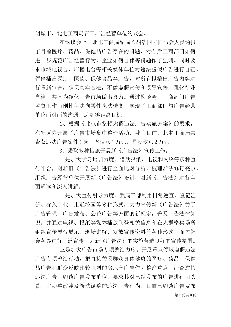 司法所个人述职报告范文三篇_第2页