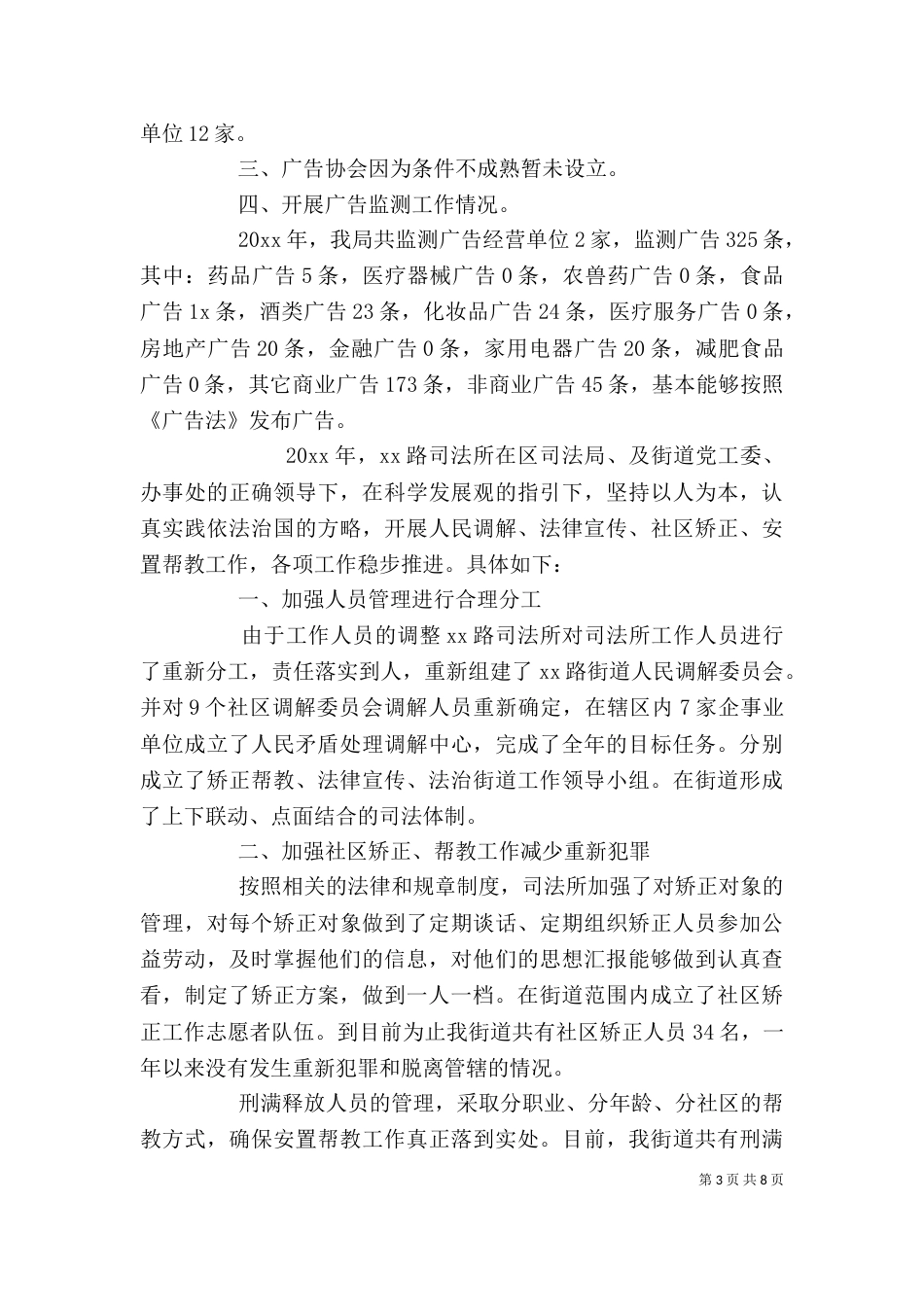 司法所个人述职报告范文三篇_第3页