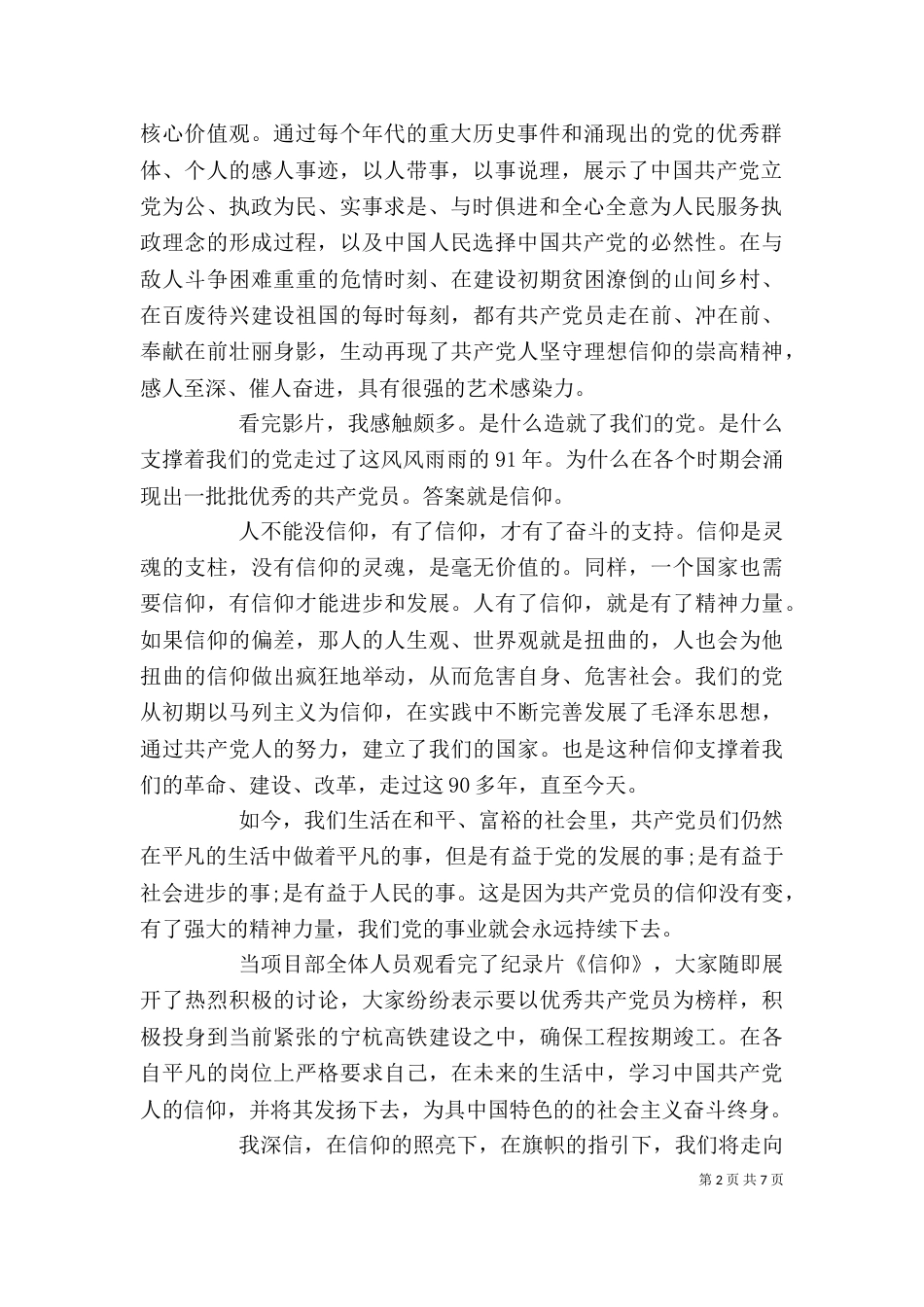 学习信仰心得体会（四）_第2页