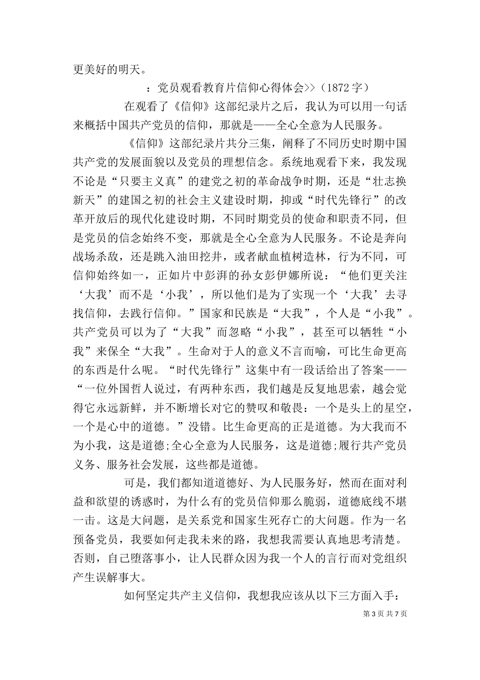 学习信仰心得体会（四）_第3页