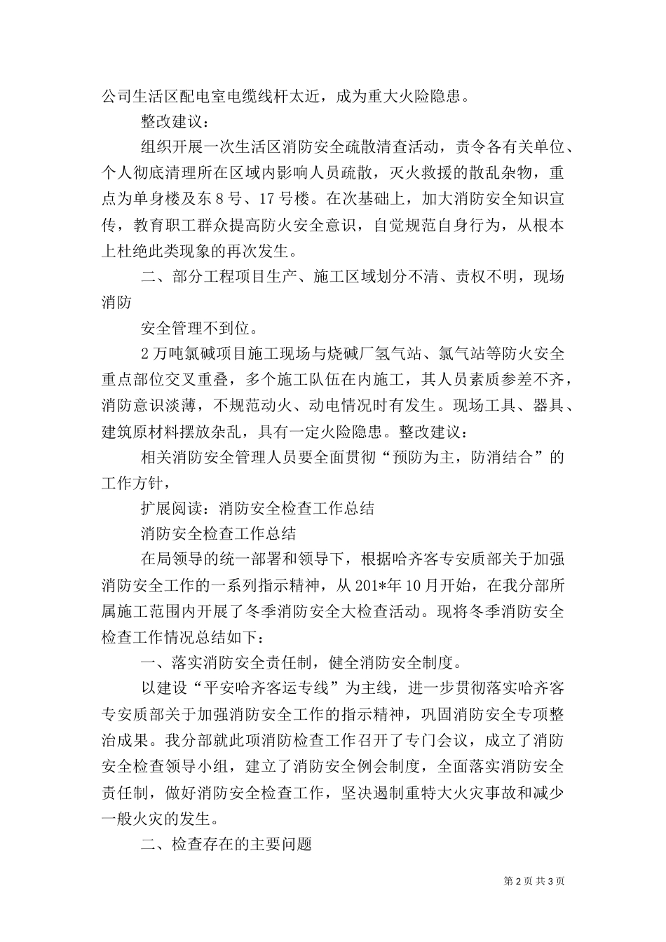 消防安全检查总结（二）_第2页