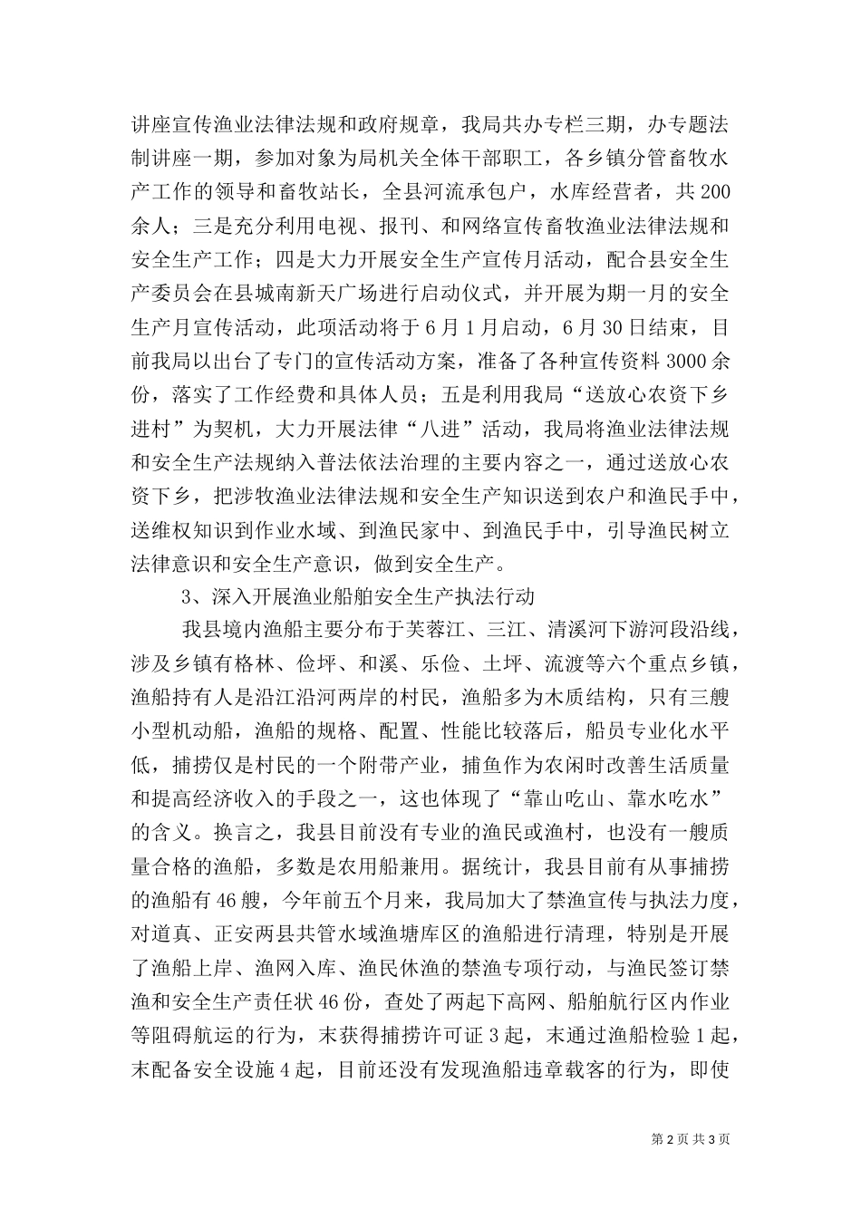 渔业安全生产总结_第2页