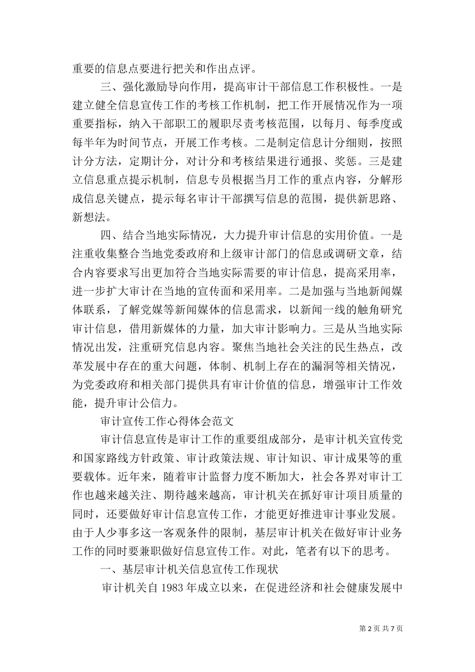 审计宣传工作心得体会_第2页