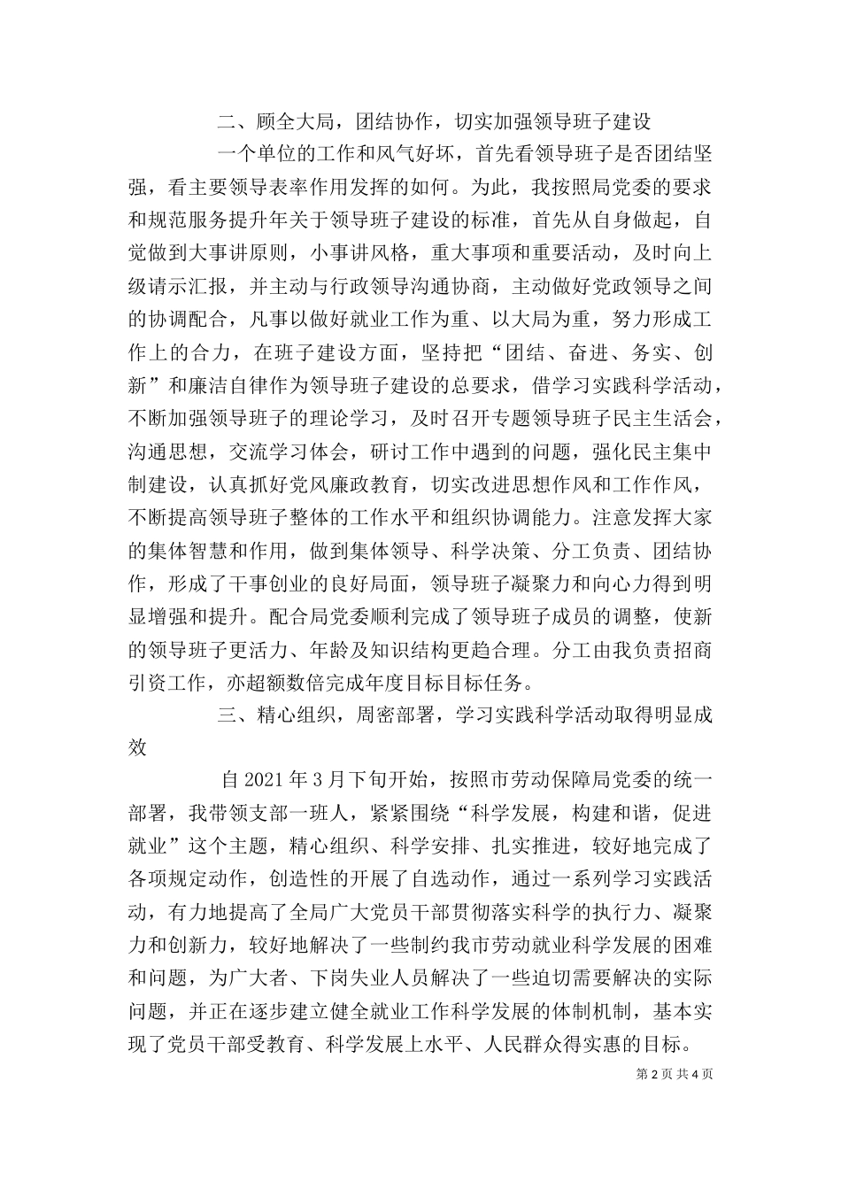 劳动局班子的述职报告（一）_第2页