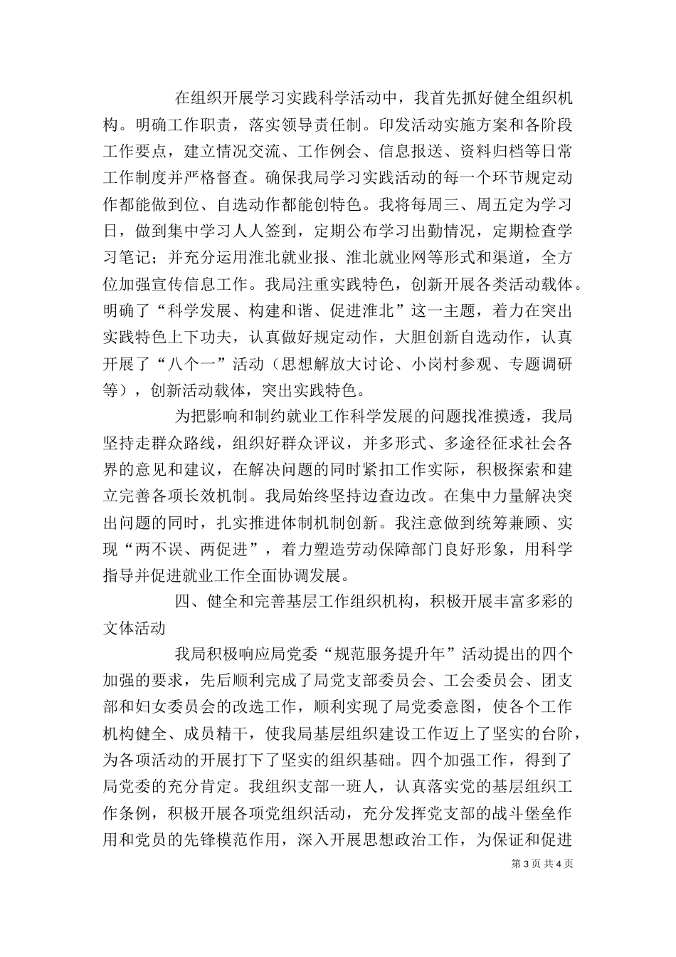 劳动局班子的述职报告（一）_第3页