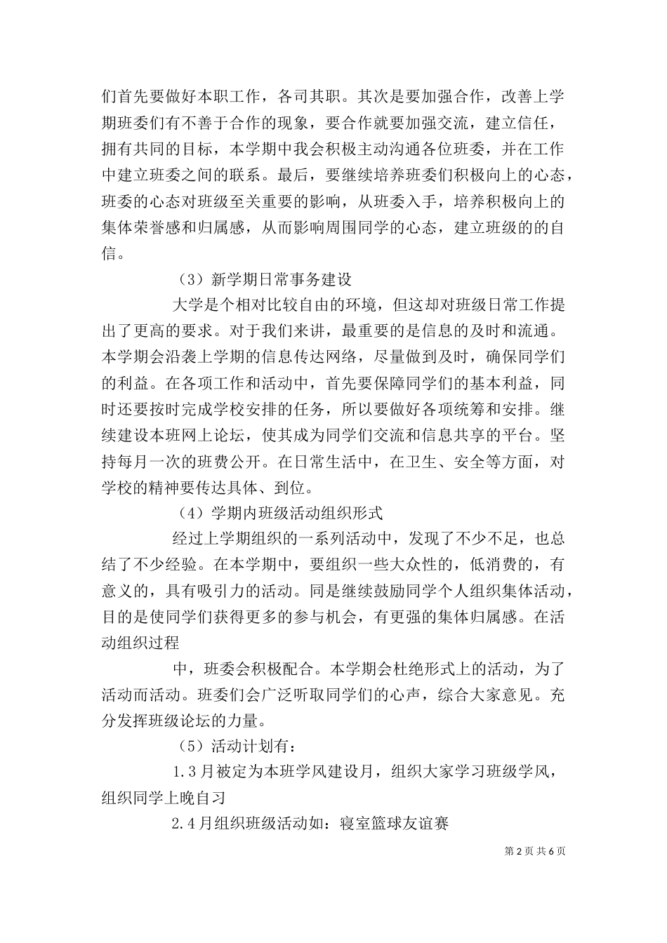 大学办公室工作计划（二）4_第2页