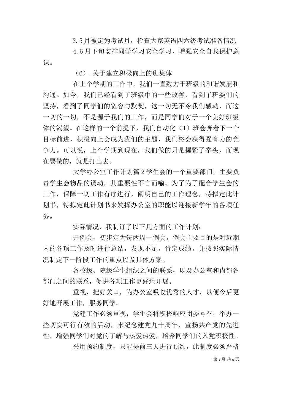 大学办公室工作计划（二）4_第3页