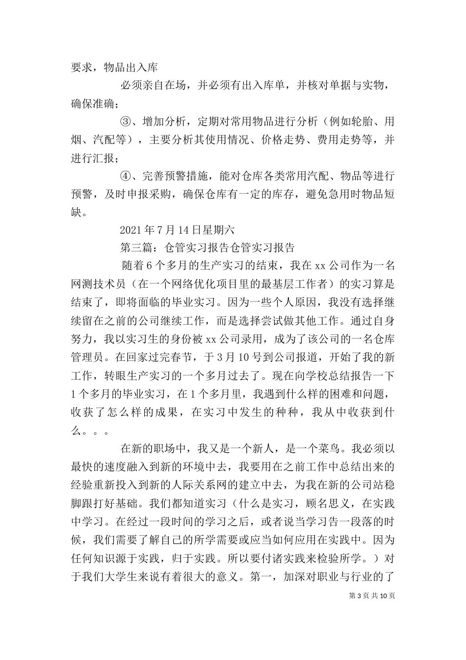 一份仓管的整改报告_第3页