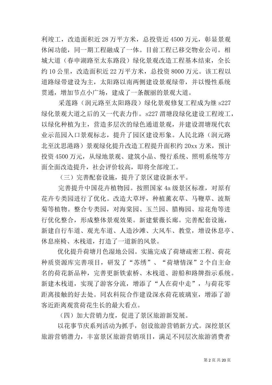 绿化办公室工作总结_第2页