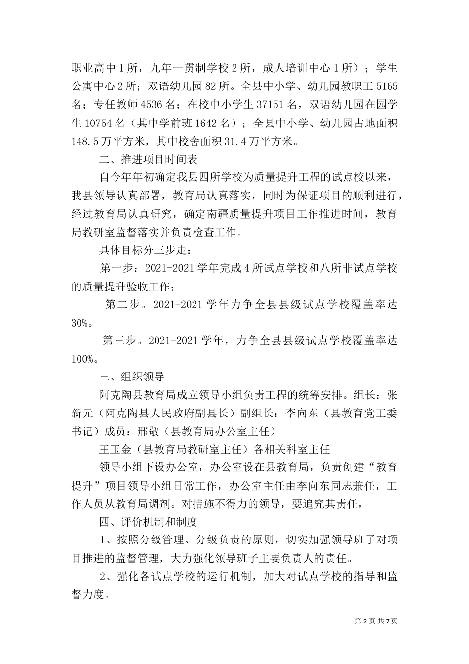 质量提升工作汇报_第2页