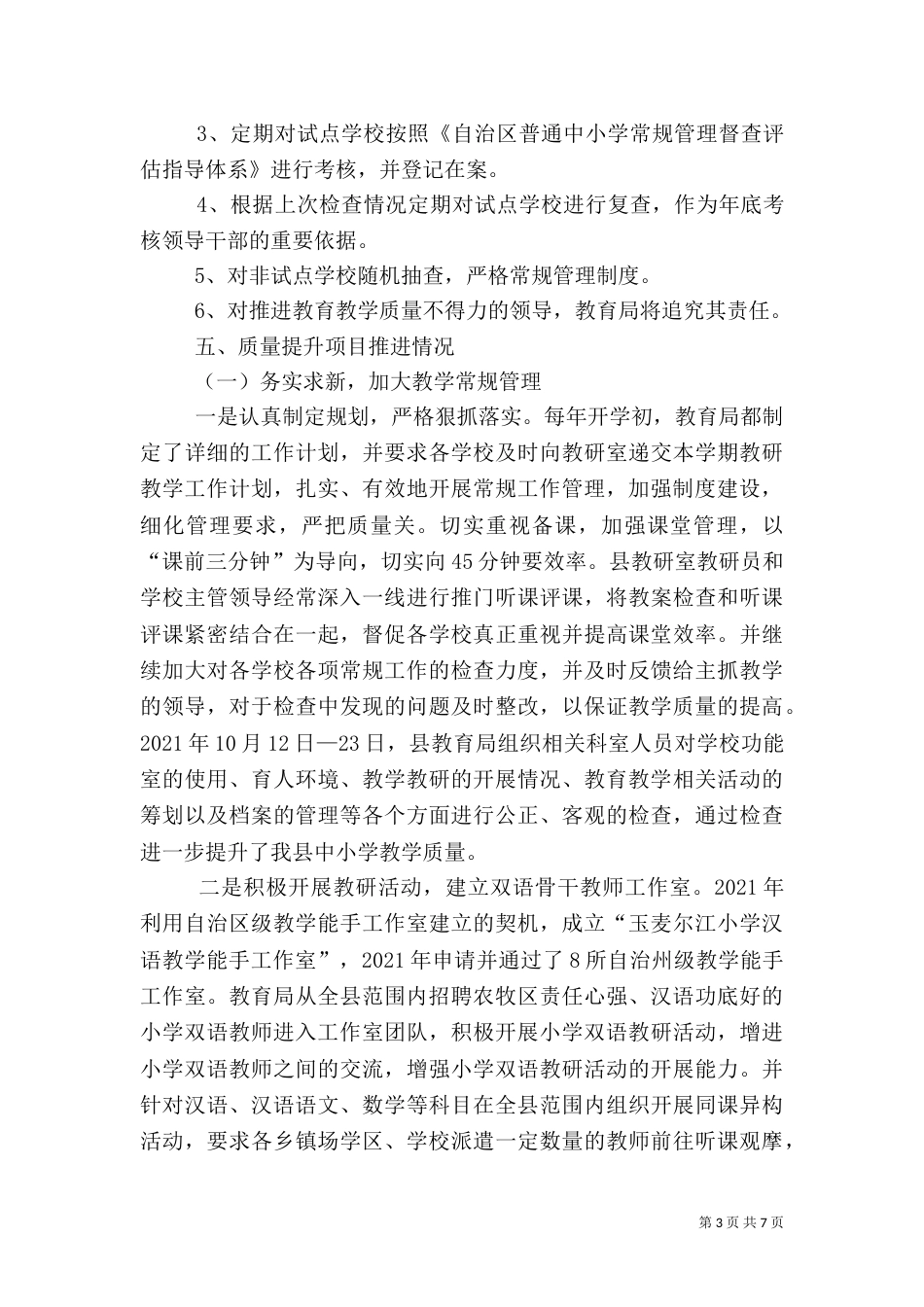 质量提升工作汇报_第3页