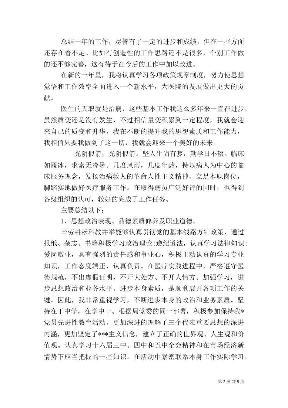 医生年度考核个人总结报告_第2页