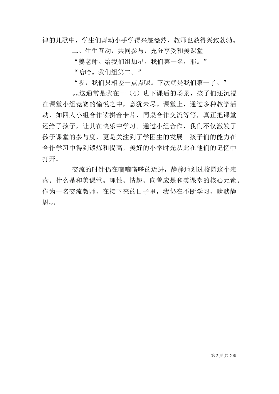 轮岗交流心得体会_第2页