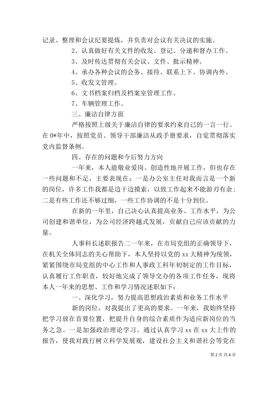 人事科长述职报告格式范文_第2页