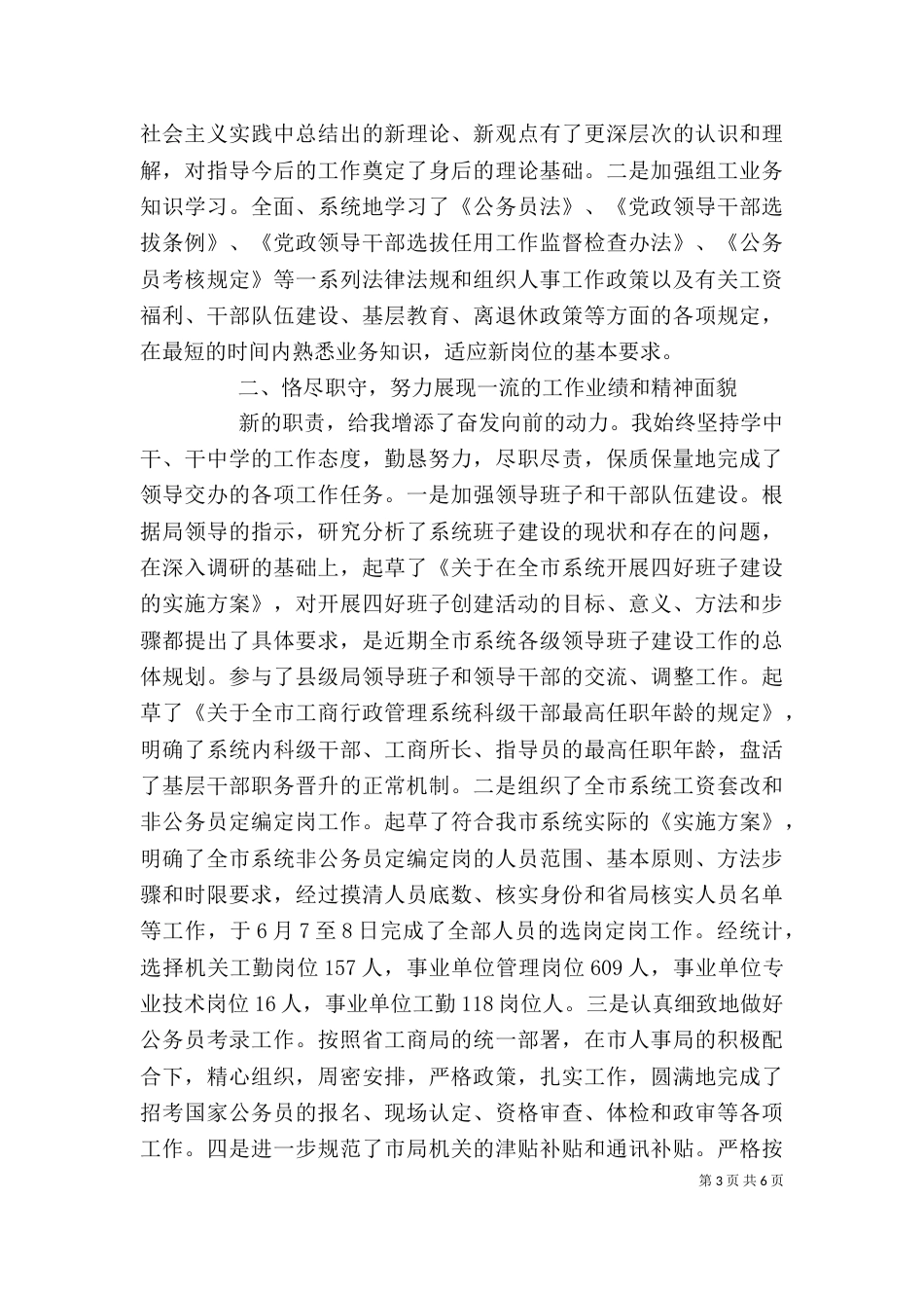 人事科长述职报告格式范文_第3页
