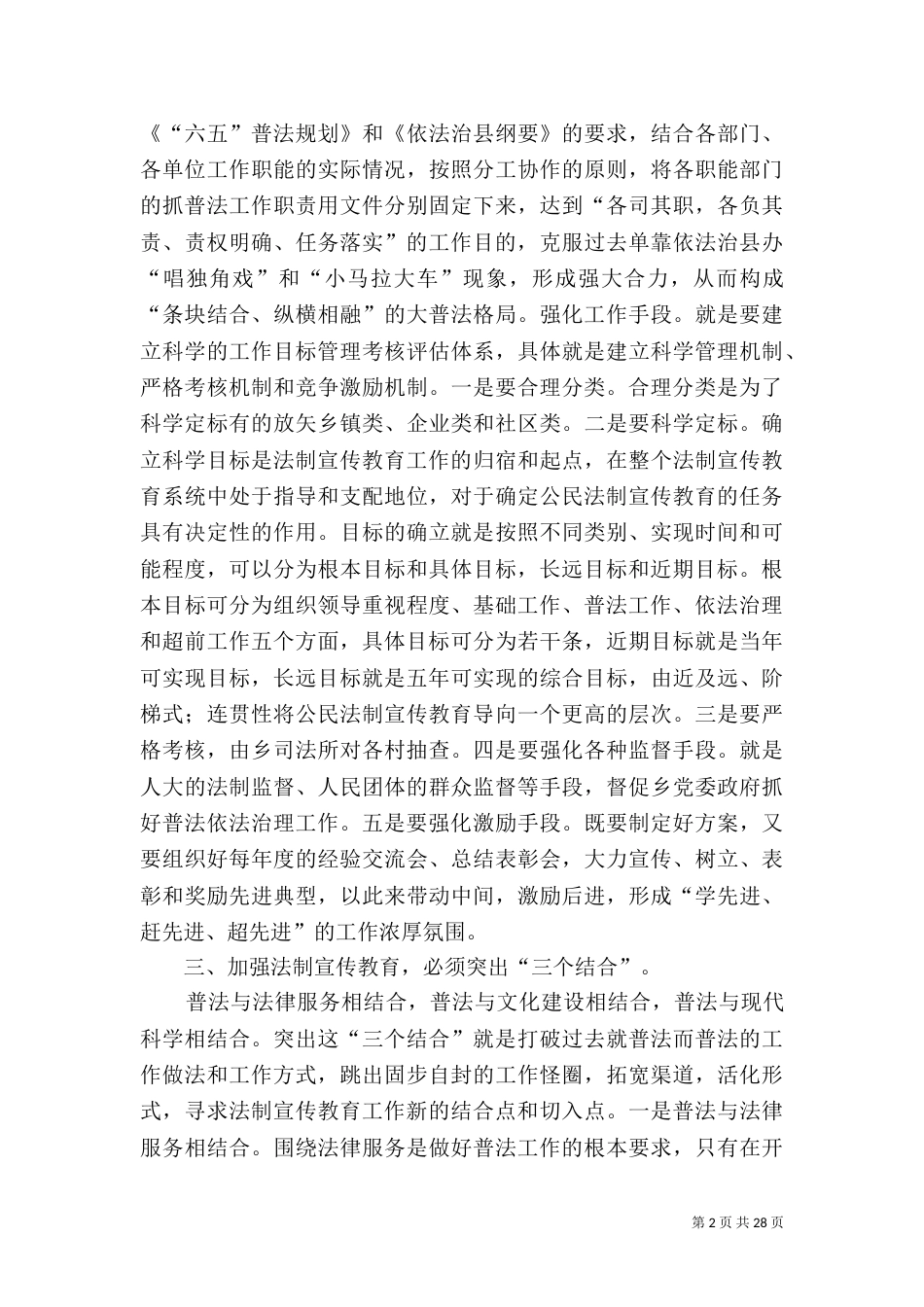 梭坡乡2021年六五普法调研报告_第2页