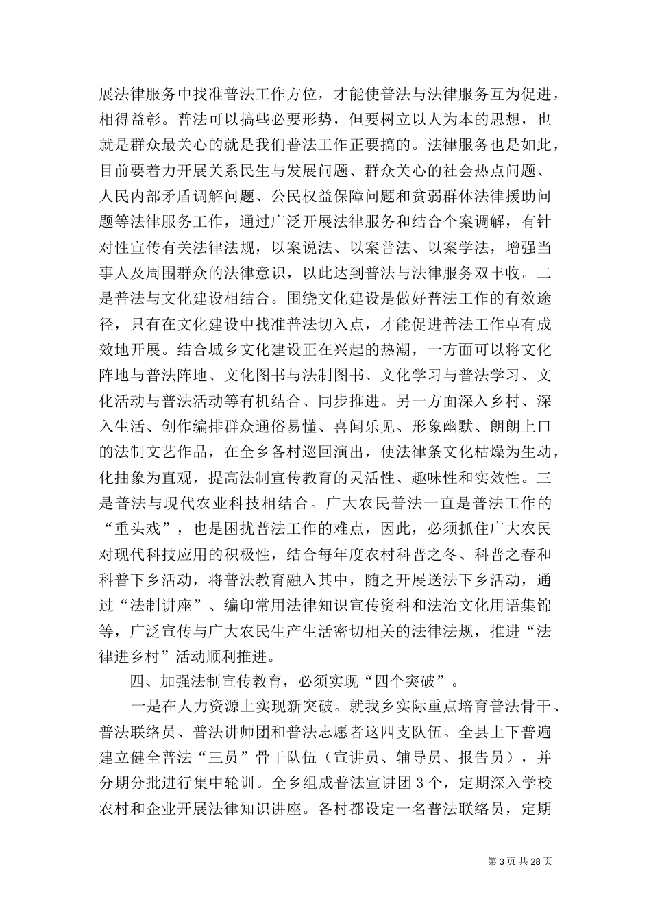 梭坡乡2021年六五普法调研报告_第3页