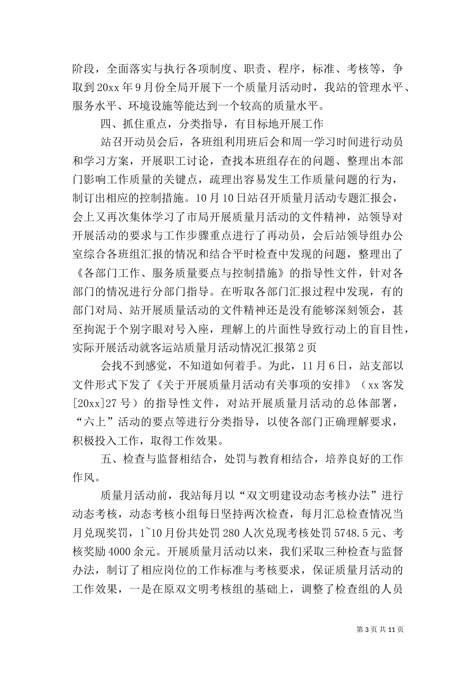 客运站质量月活动情况汇报（一）_第3页