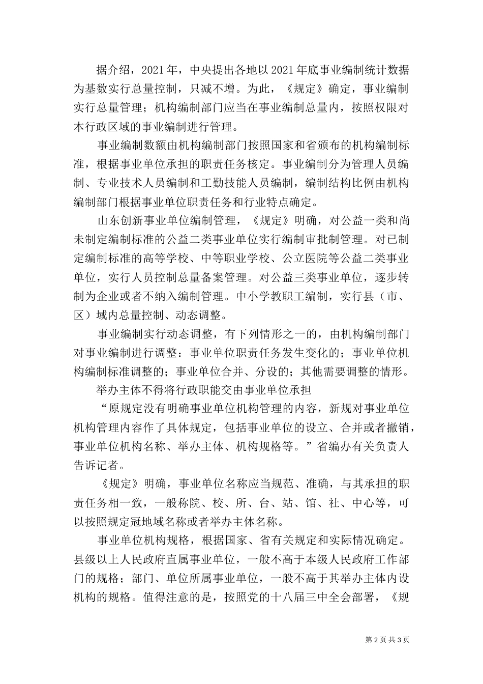 山东事业单位编制管理新规元旦起施行（二）_第2页