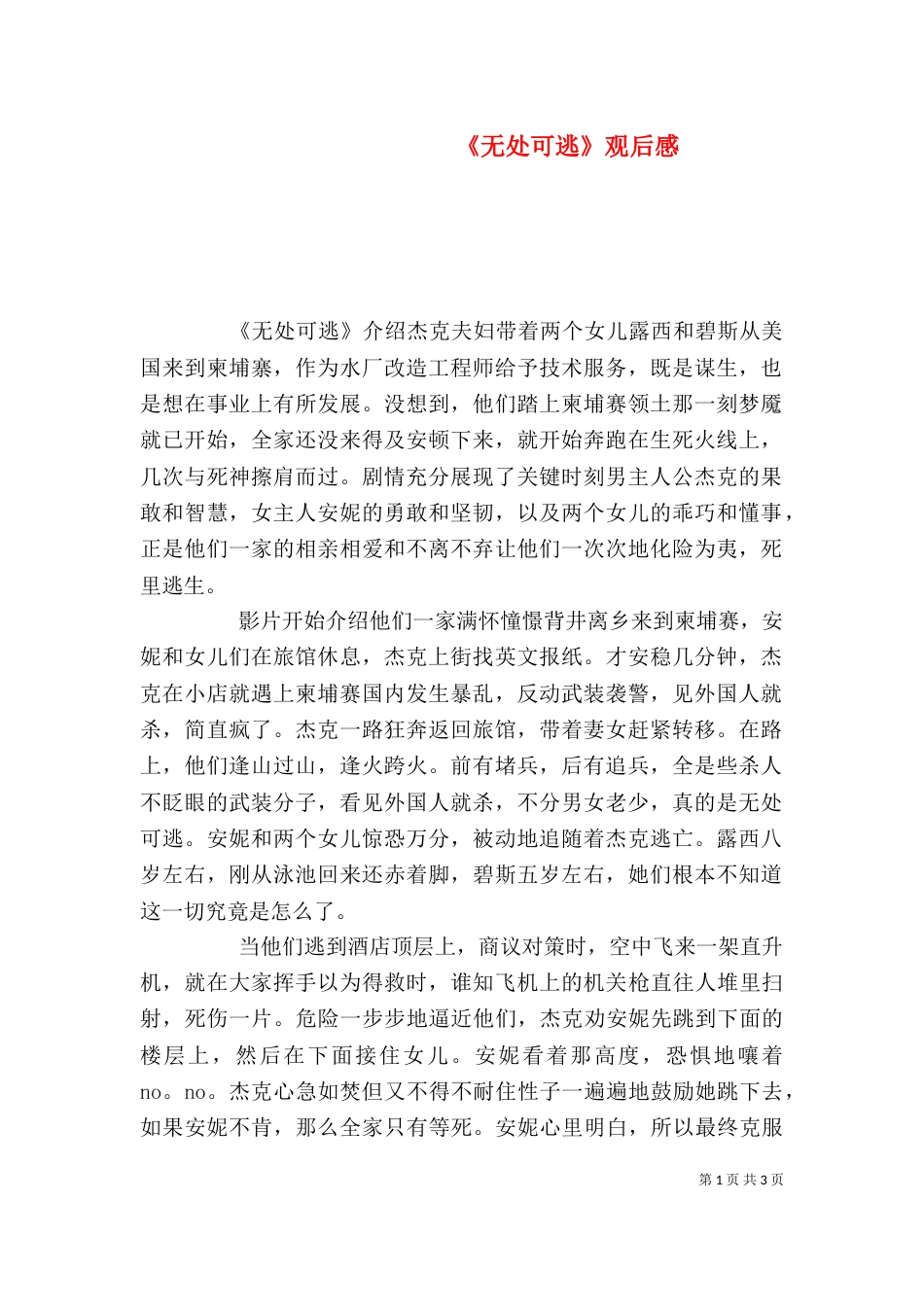 《无处可逃》观后感_第1页