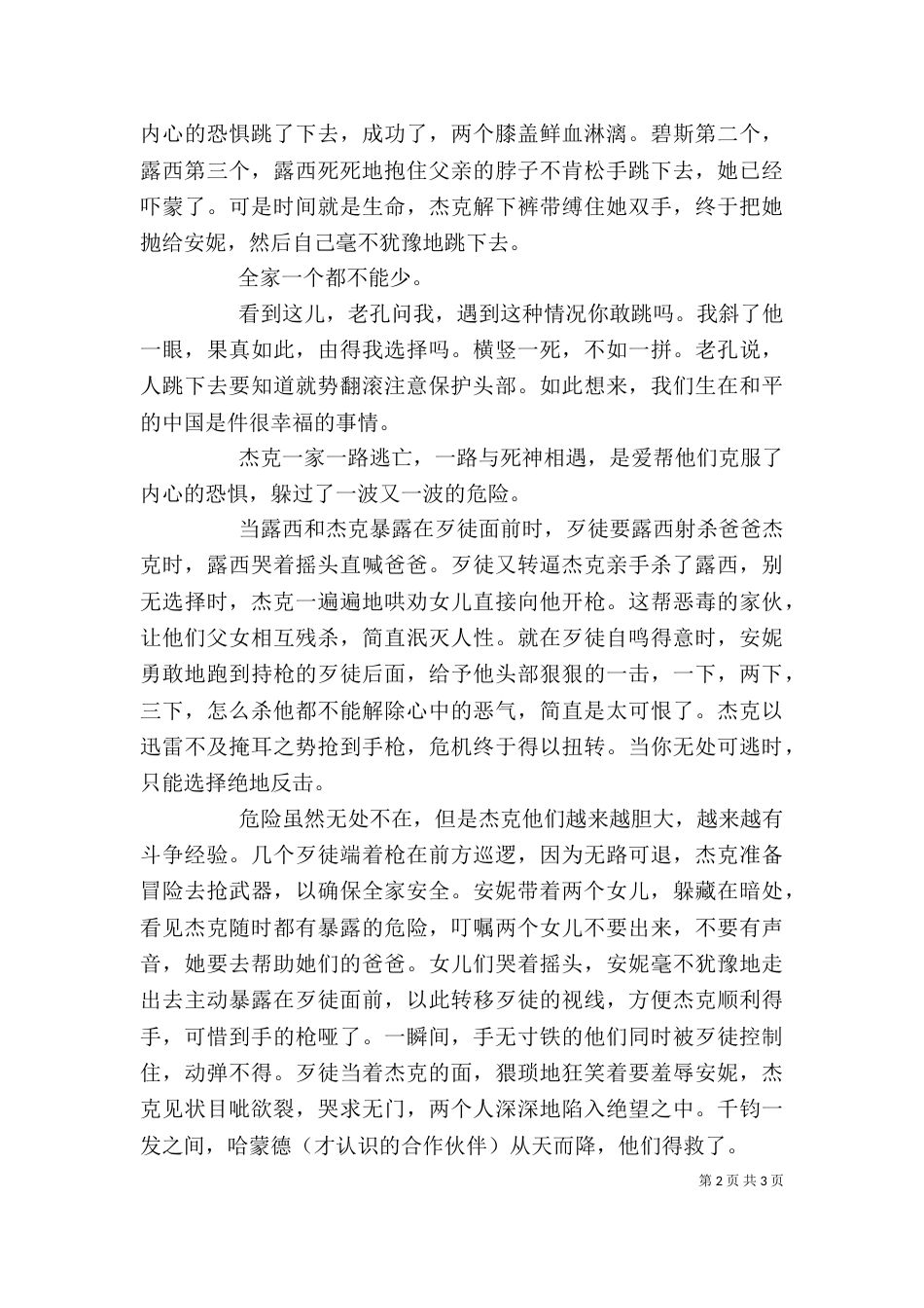 《无处可逃》观后感_第2页