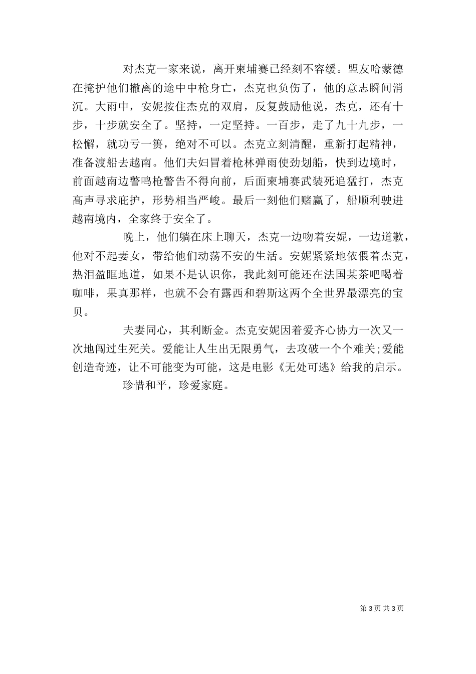 《无处可逃》观后感_第3页