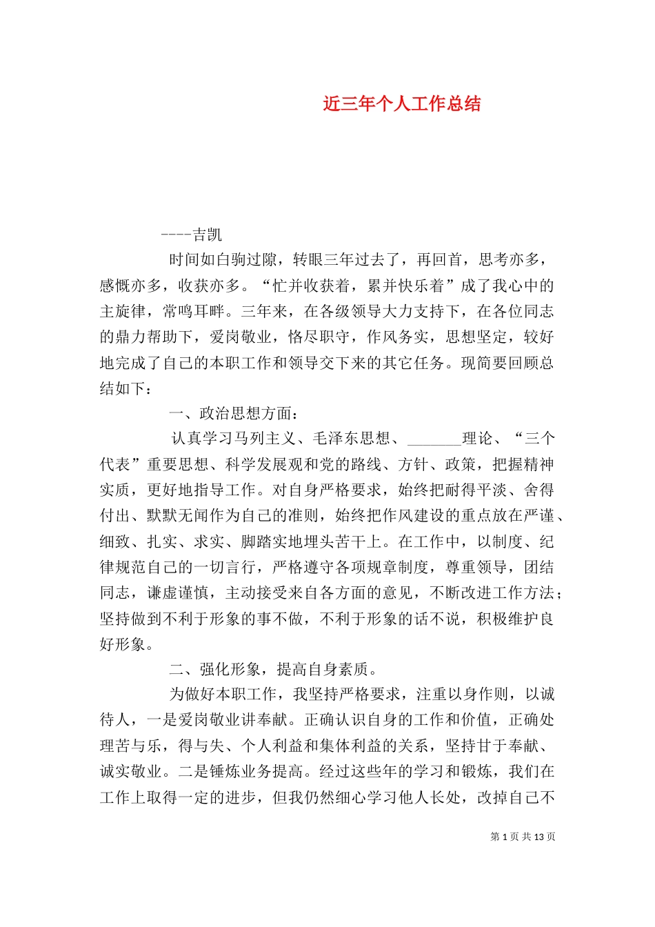 近三年个人工作总结_第1页
