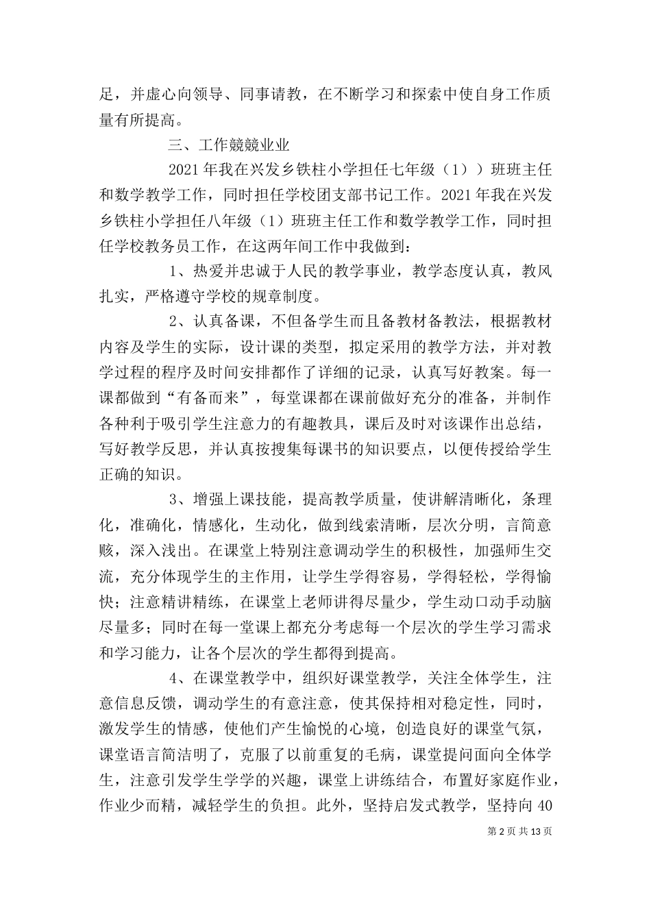 近三年个人工作总结_第2页