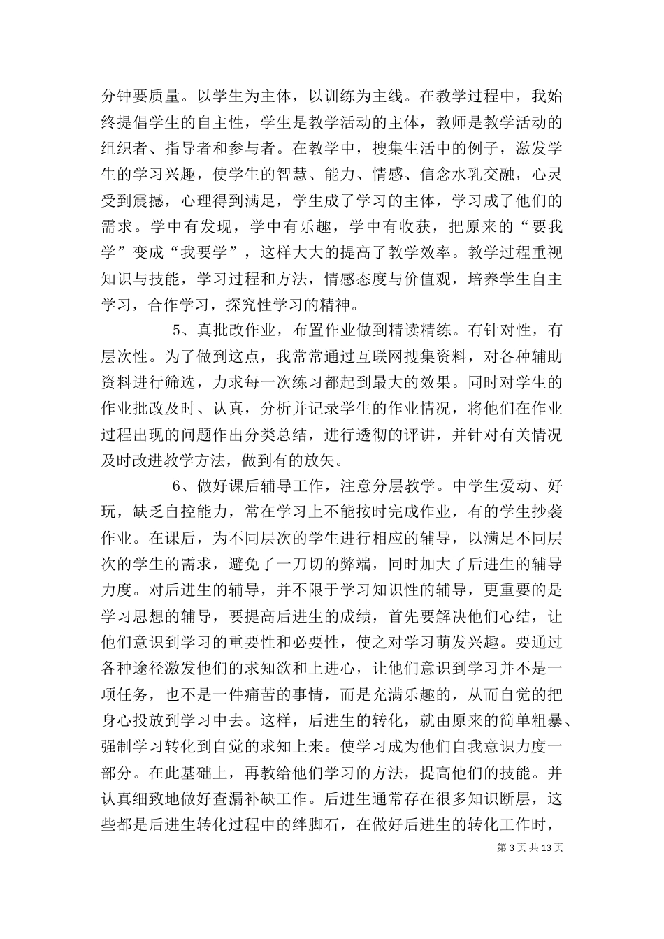 近三年个人工作总结_第3页