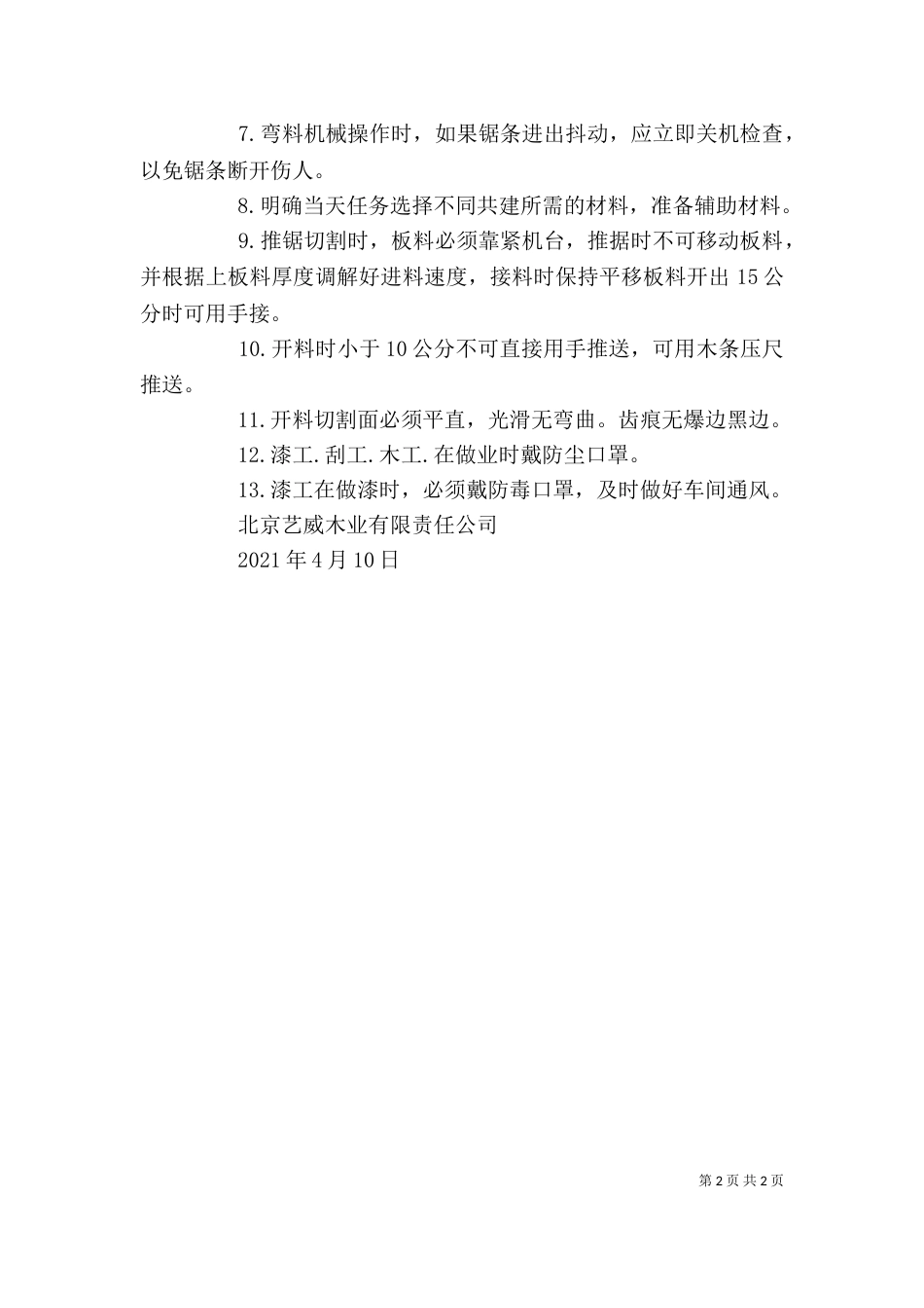 岗前安全培训讲稿_第2页