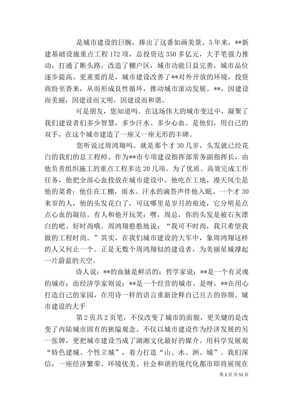 城建系统爱岗敬业演讲稿与城管中队创卫推进会表态发言_第2页