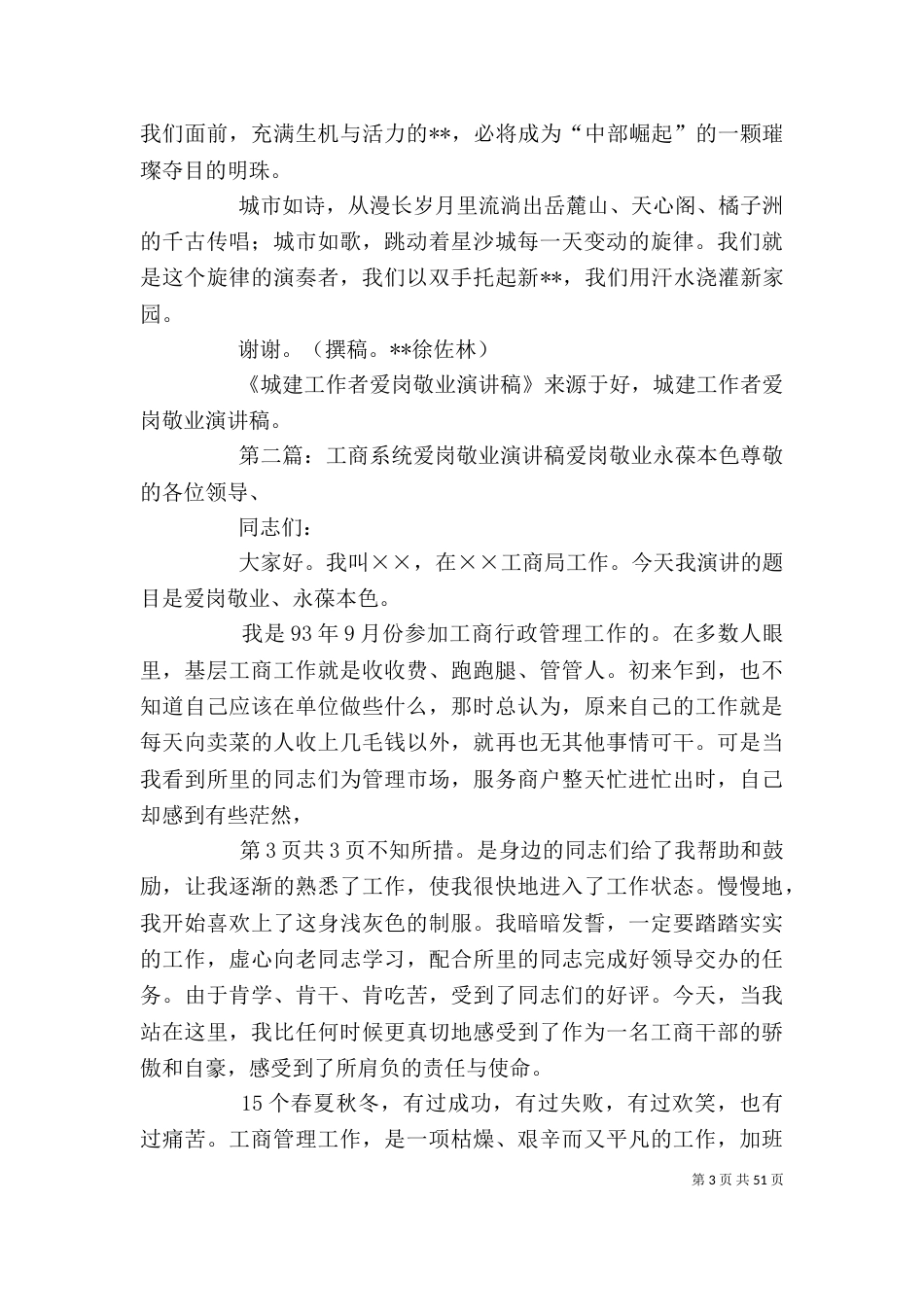 城建系统爱岗敬业演讲稿与城管中队创卫推进会表态发言_第3页