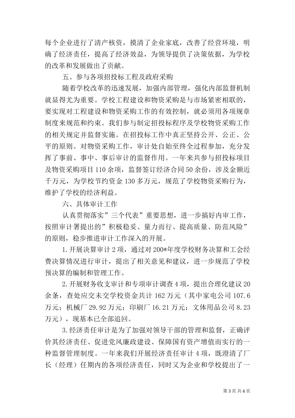 审计工作总结范文（四）_第3页
