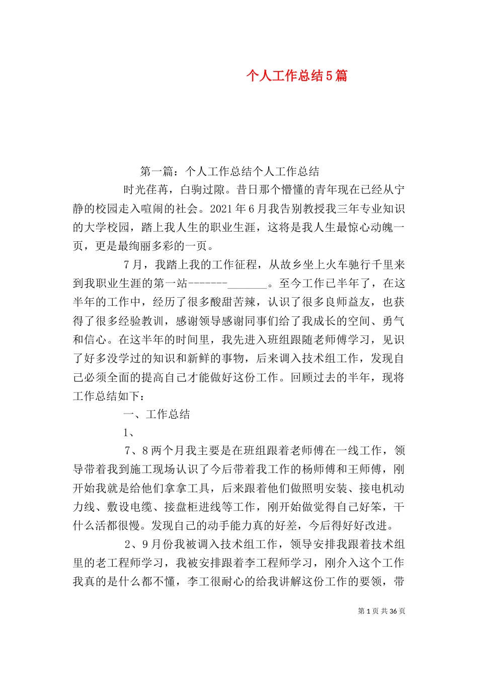 个人工作总结5篇（八）_第1页