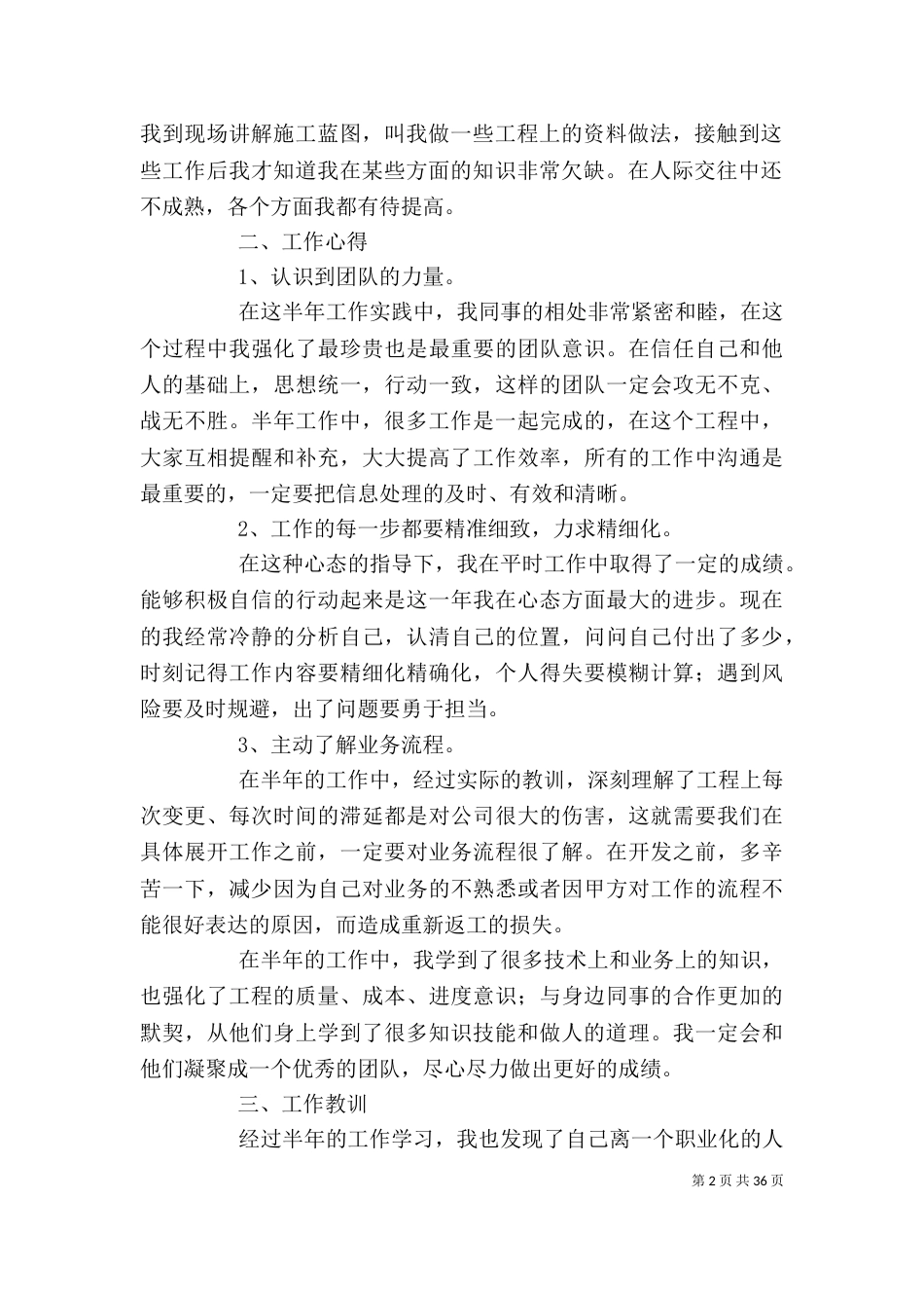 个人工作总结5篇（八）_第2页