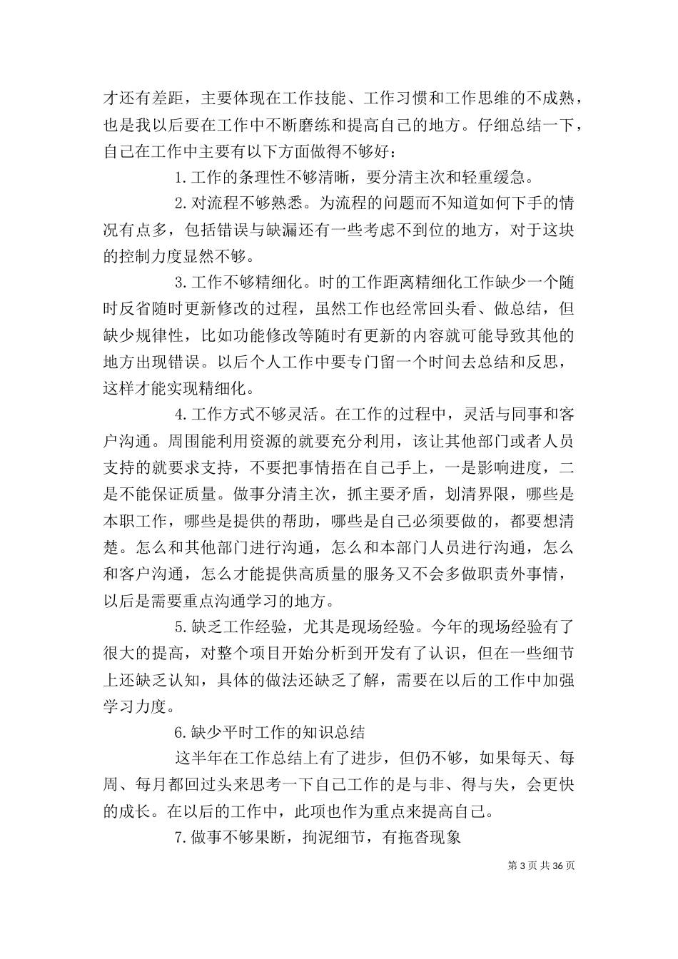 个人工作总结5篇（八）_第3页